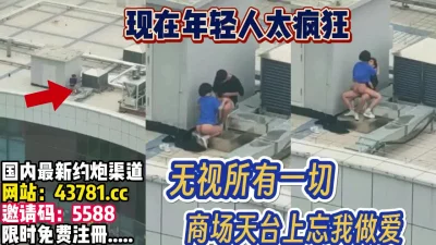 天台无视一切【完整版，30分钟已上传下面】